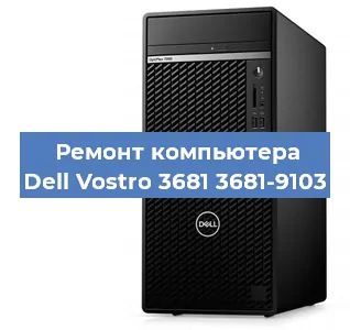 Замена термопасты на компьютере Dell Vostro 3681 3681-9103 в Тюмени
